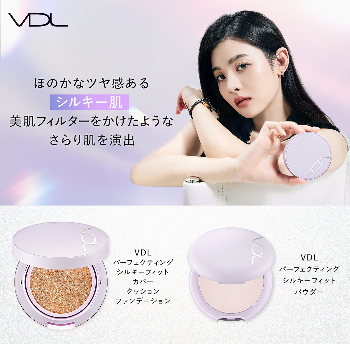 ＼日本限定／VDL パーフェクティング シルキーフィット カバー クッション ファンデーション 